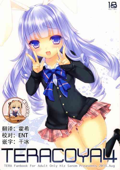 TERACOYA4圖