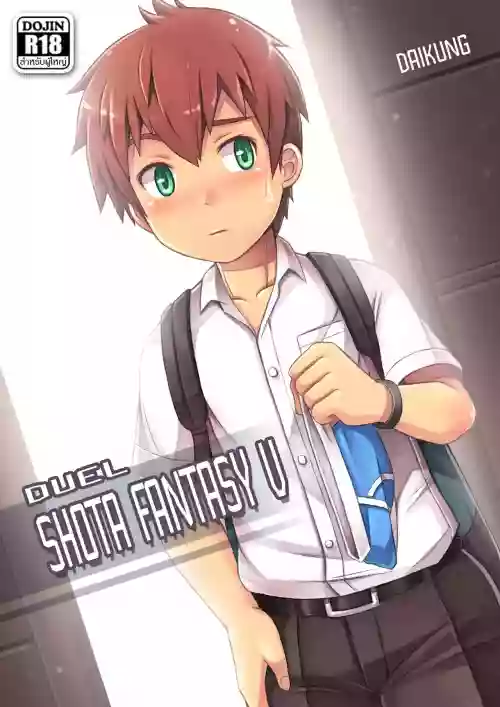 Shota Fantasy V圖