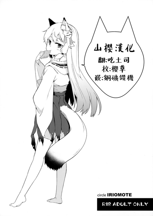 C97 會場限定本 のじゃ神様よ!圖