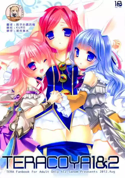 TERACOYA1&2圖