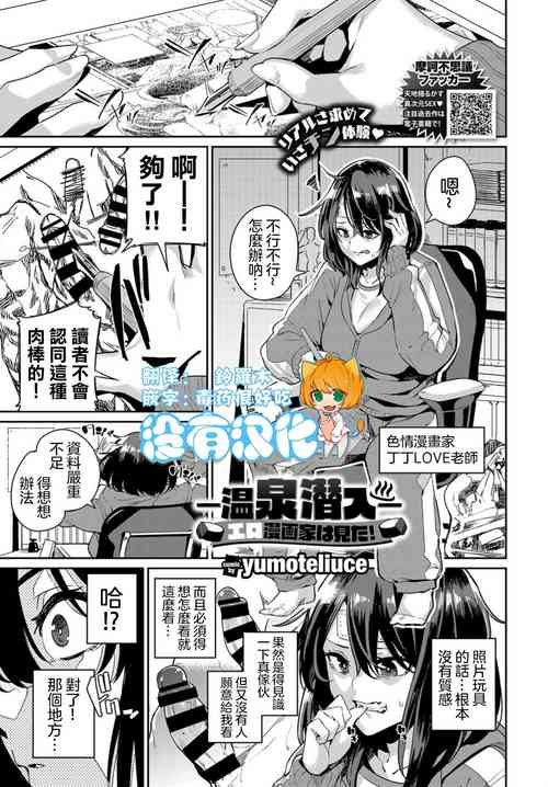 エロ漫畫家は見た！圖