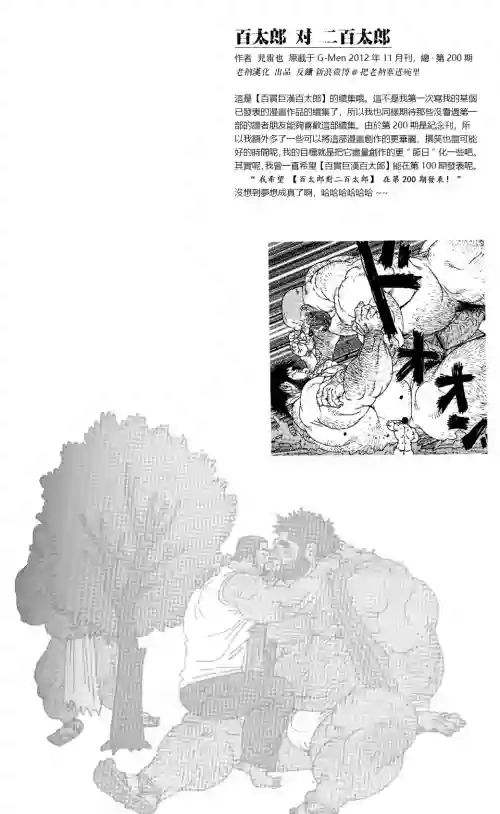 百太郎对二百太郎图