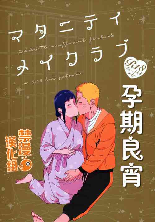 マタニティメイクラブ | 孕期良宵圖