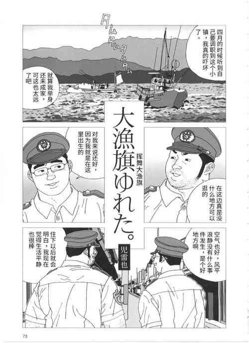 挥舞大渔旗图