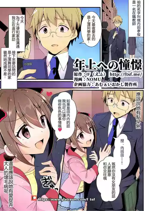 年上への憧憬圖
