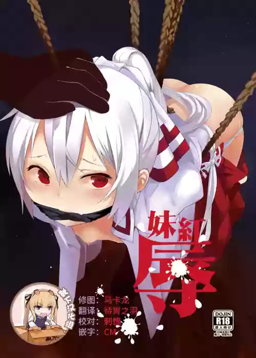 妹紅圖