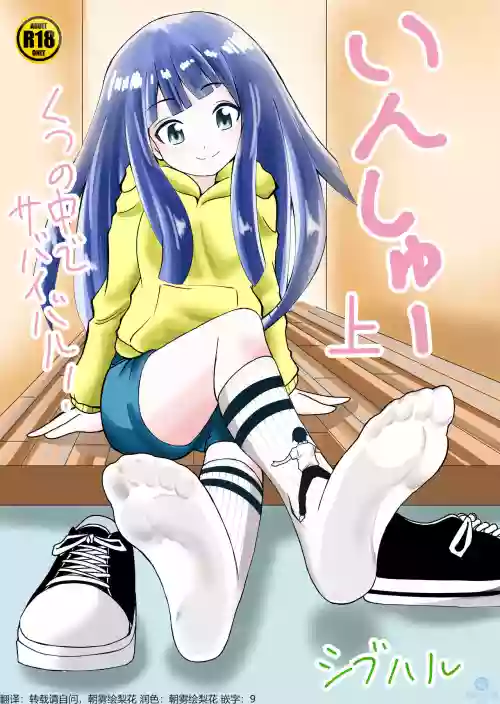 いんしゅー 上圖