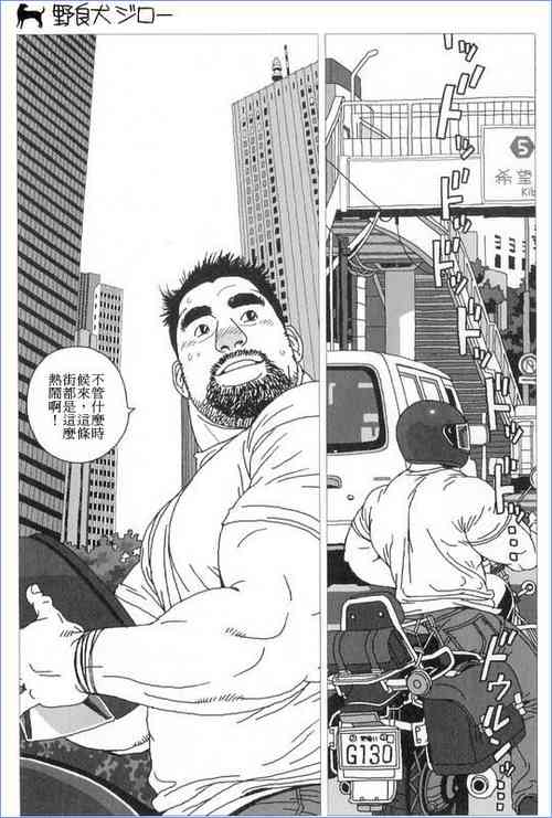 野良犬ジロー图