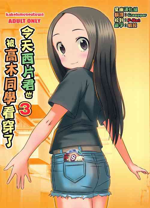 今日も西片君は高木さんに見透かされてる3圖