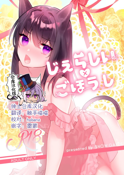 じぇらしい×ごほうし圖