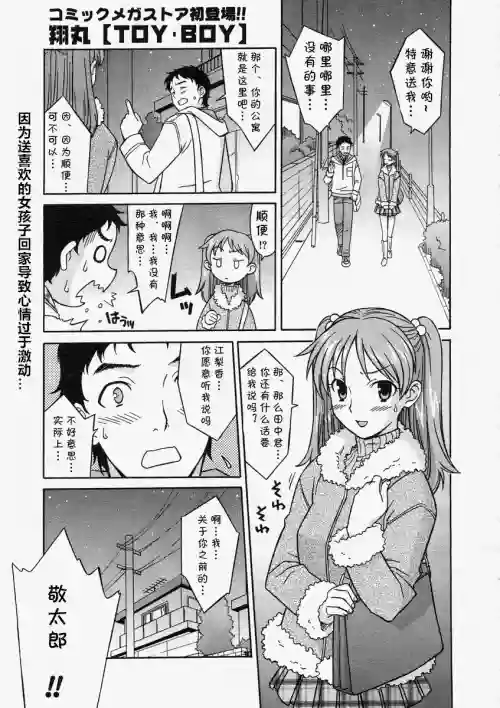TOY・BOY圖