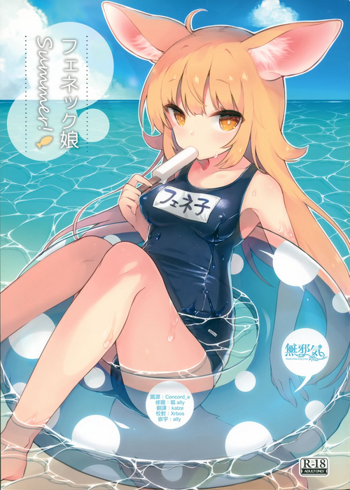 フェネック娘Summer!圖