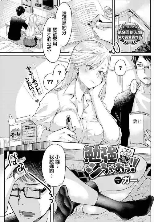 ガー   勉強シちゃおっ!! COMIC BAVEL 2020年3月號圖