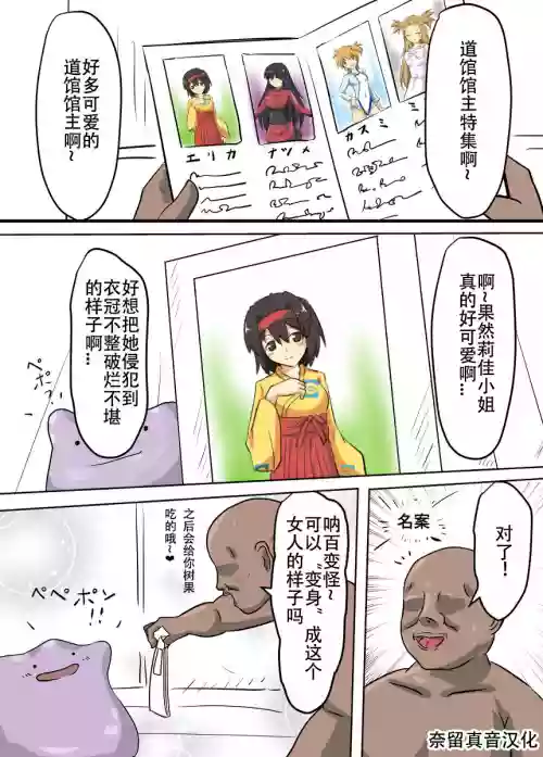 ぬぷ竜 メタモン合集图