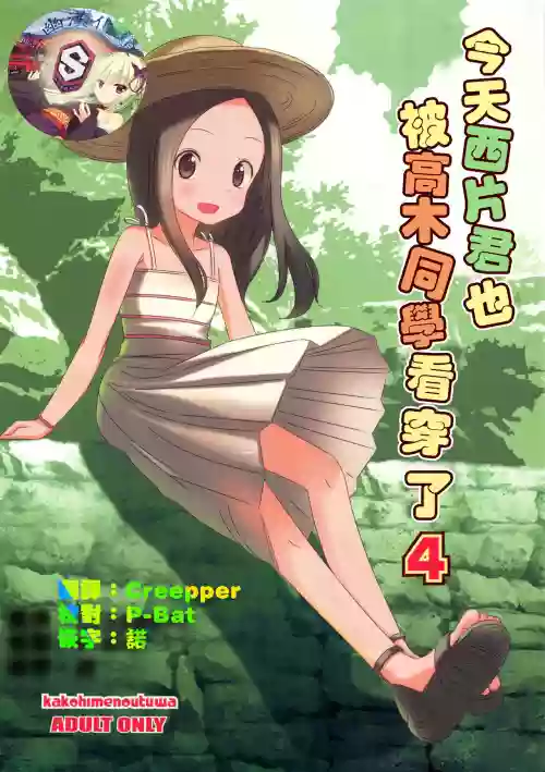 今日も西片君は高木さんに見透かされてる4圖