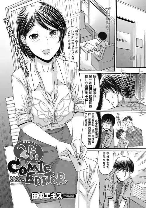 へんたいCOMIC EDITOR圖