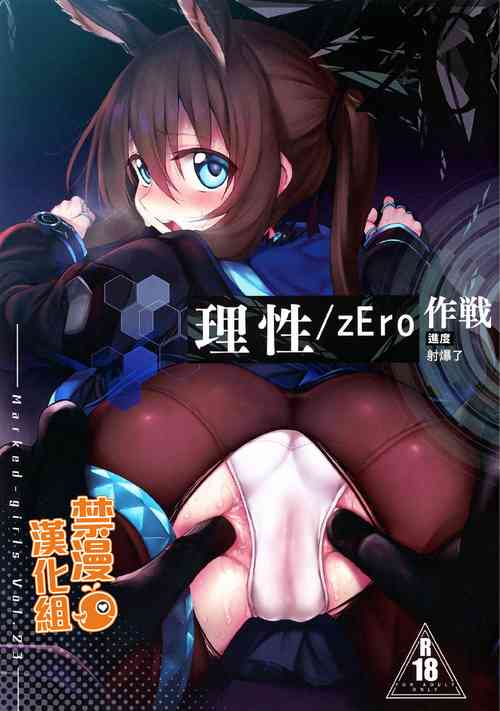 Risei/zEro Marked girls Vol. 23 | 理性/zEro作戰-進度 射爆了圖