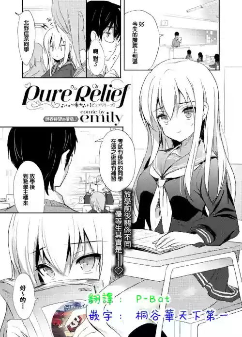 Pure Relief圖