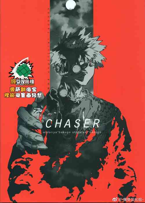 CHASER圖