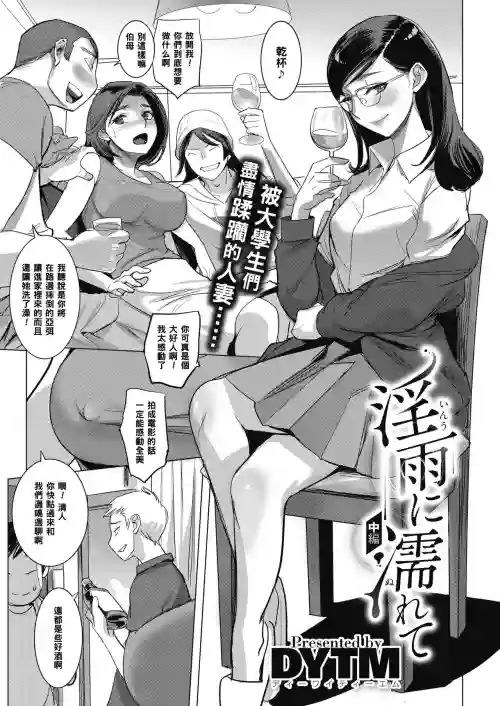 淫雨に濡れて 中編圖