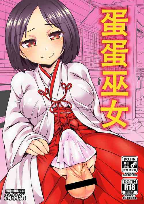 Tama Miko 丨蛋蛋巫女圖