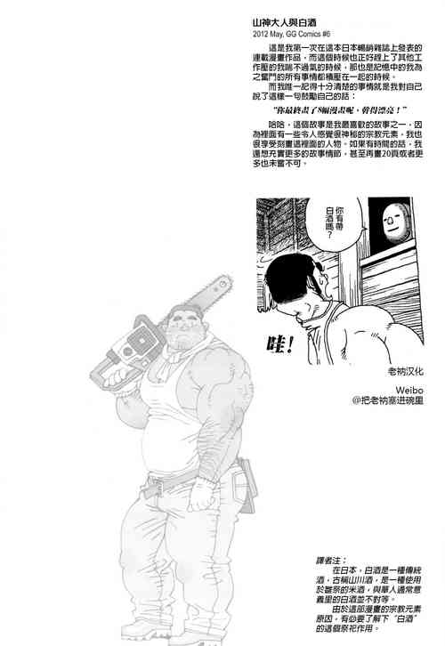 山神大人与白酒图