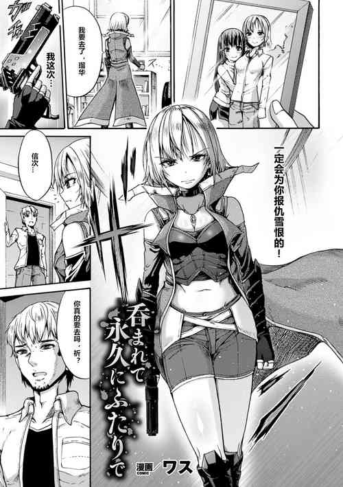 呑まれて永久にふたりで圖