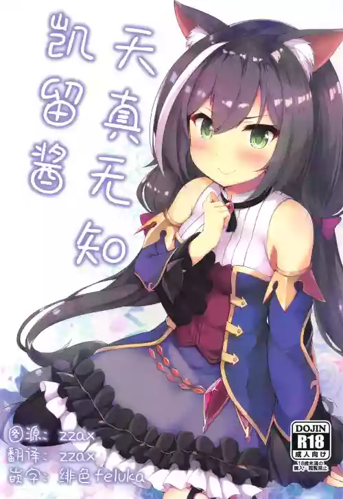 無知っ子キャルちゃん圖