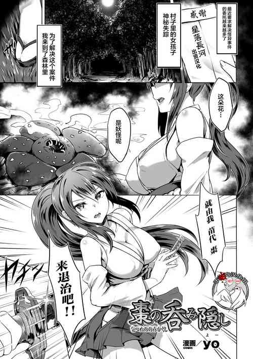 棗の呑み隠し圖