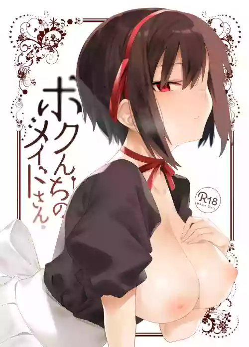 ボクんちのメイドさん。图