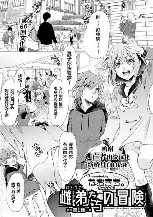 雌弟たちの冒険 第1-2話圖