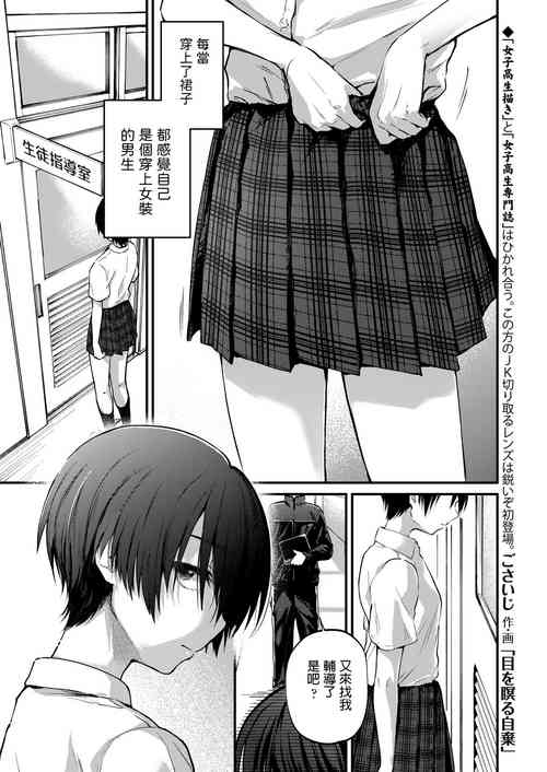目を瞑る自棄圖