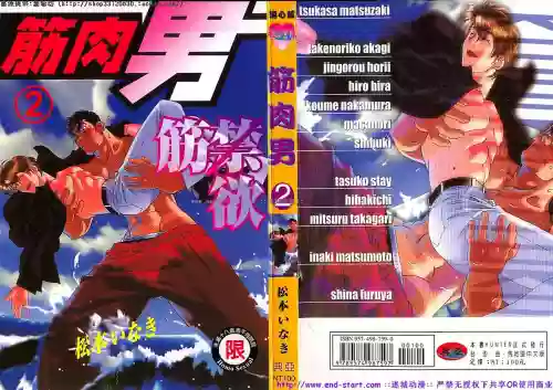 筋肉男 Vol.2图