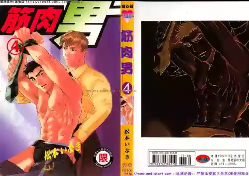 筋肉男 Vol.4图