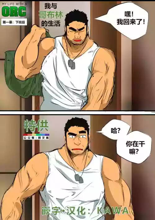 Zoroj – My Life With A Orc 1 After Work圖