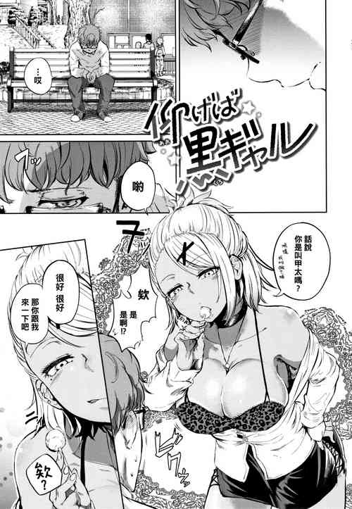 仰げば黒ギャル圖
