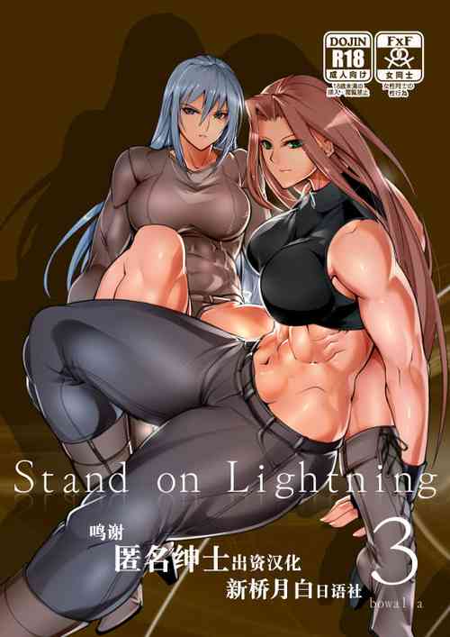 Stand on Lightning 3圖