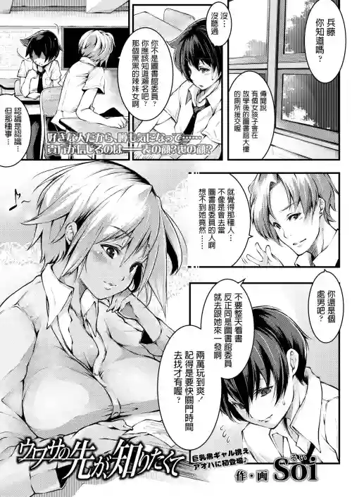 ウワサの先が、知りたくて图