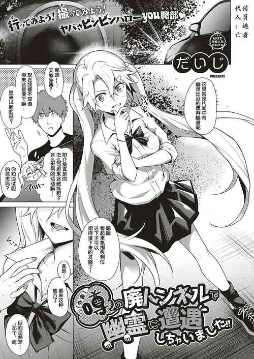 【心霊】噂の廃トンネルで幽霊に遭遇しちゃいました!!圖
