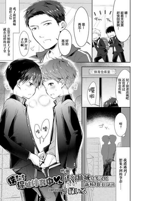 僕たち保健體育中圖