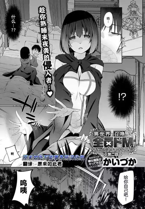 Isekai ni Shoukansaretara Zenin Do M Toka...Chotto Imi ga Wakaranai Ch. 2 | 被召喚到異世界但全部人都是抖M…完全搞不懂有什么意義 第二話圖