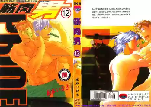 筋肉男 Vol.12图