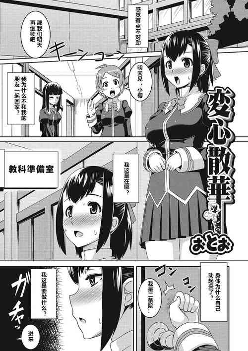 変心散華圖