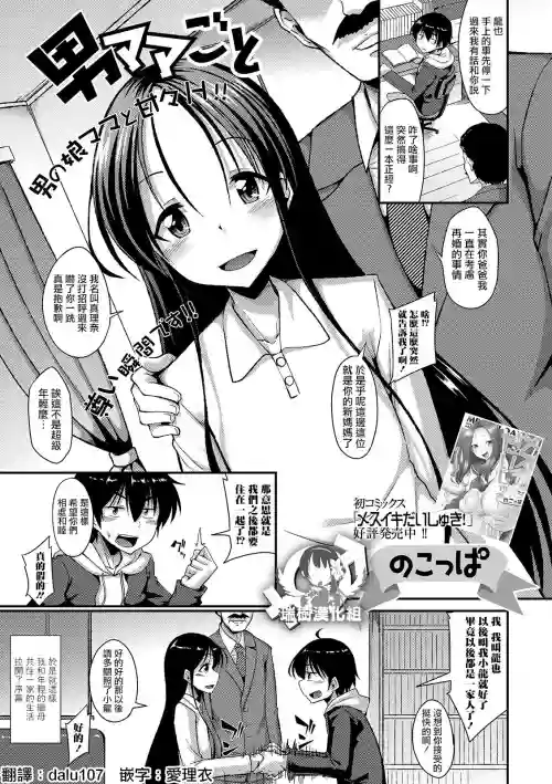 男ママごと圖