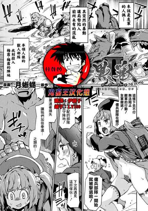 黒獣2 ～淫慾に染まる背徳の都、再び～ THE COMIC 4話圖