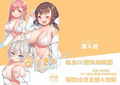ロリきょ みんなで游ぼう图