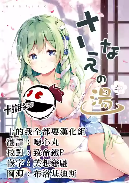 Sanae no Yu| 早苗溫泉圖