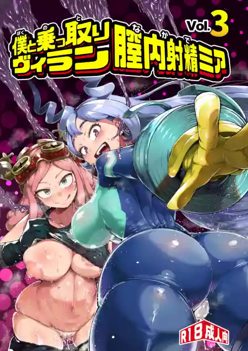 仆と乗っ取りヴィラン膣内射精ミア Vol.3图