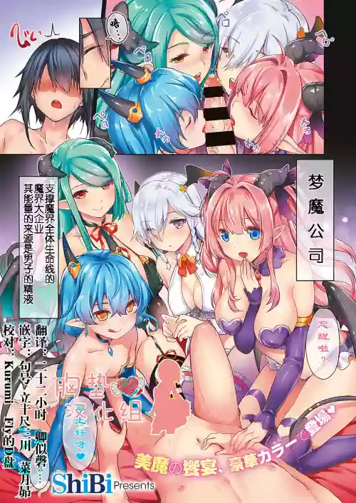 サキュバスカンパニー圖