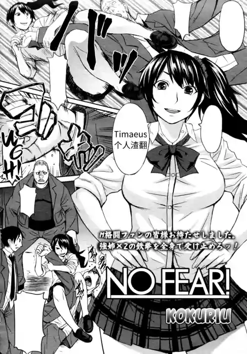 NO FEAR!圖